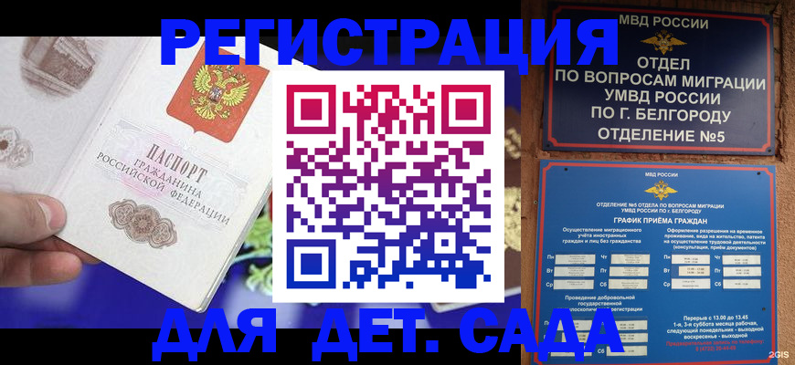 прописка ребенка в Рославле